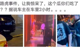 吃瓜最新事件爆料大连,吃瓜群众揭秘最新事件内幕